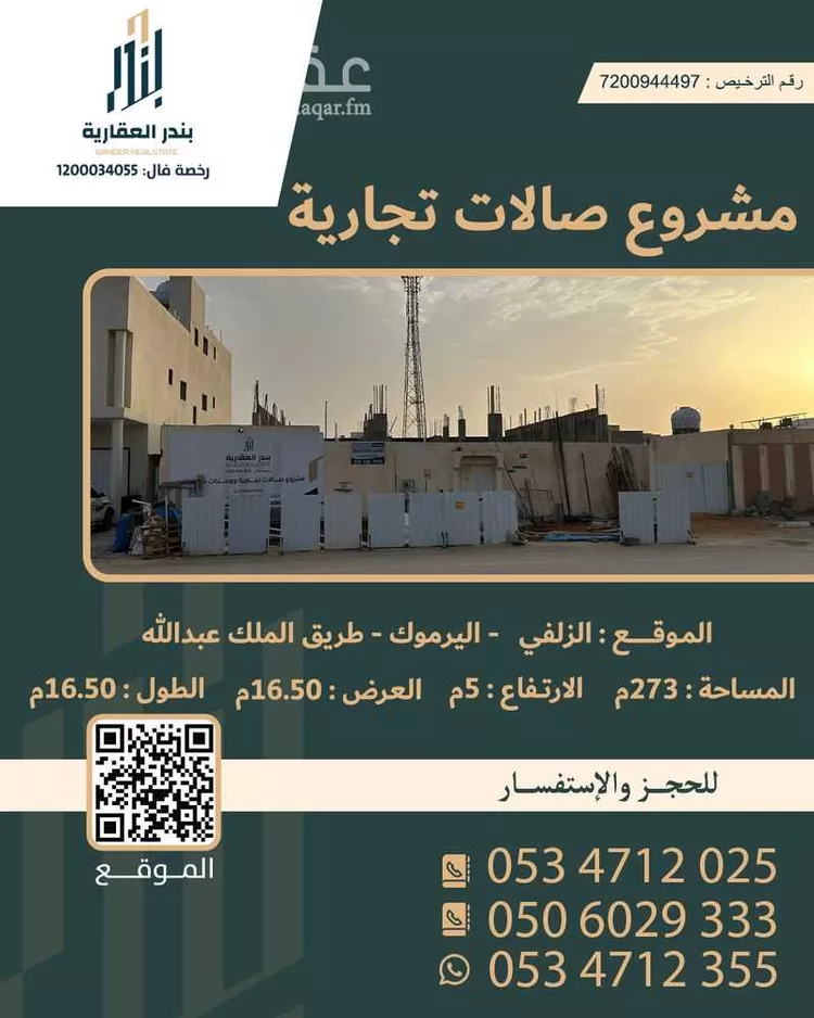 محل للإيجار في شارع طريق الملك عبدالله, حي اليرموك, مدينة الزلفي, منطقة الرياض