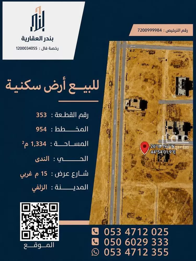 أرض للبيع في شارع ام الدرداء , حي الندى, مدينة الزلفي, منطقة الرياض