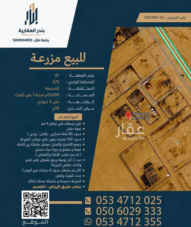 Farm for Sale in Al Majmaah King Abdullah
