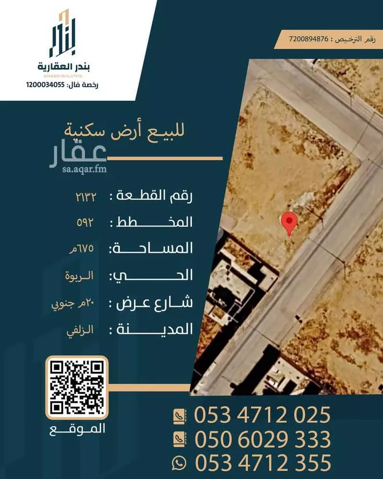 أرض للبيع في شارع العام, حي الربوة, مدينة الزلفي, منطقة الرياض