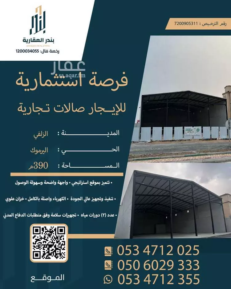 Shop for Rent in Az Zulfi Al Yarmouk