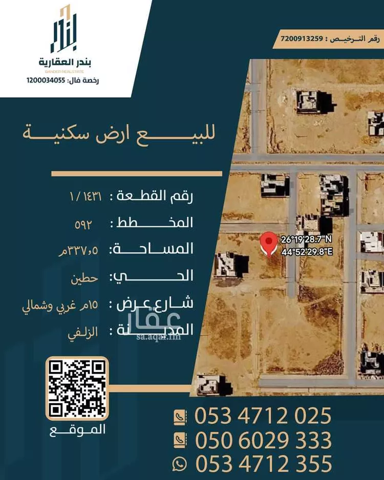 أرض للبيع في شارع مروان بن سعيد, حي حطين, مدينة الزلفي, منطقة الرياض