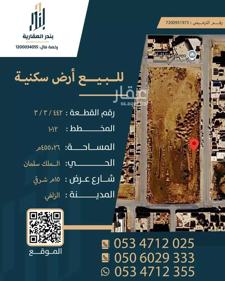 Land for Sale in Az Zulfi Al Falah