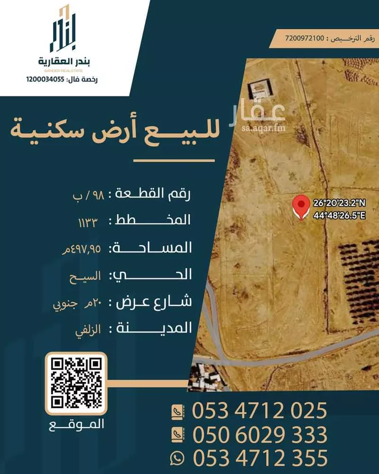 أرض للبيع في شارع شارع اسعد بن الربيع, حي السيح, مدينة الزلفي, منطقة الرياض