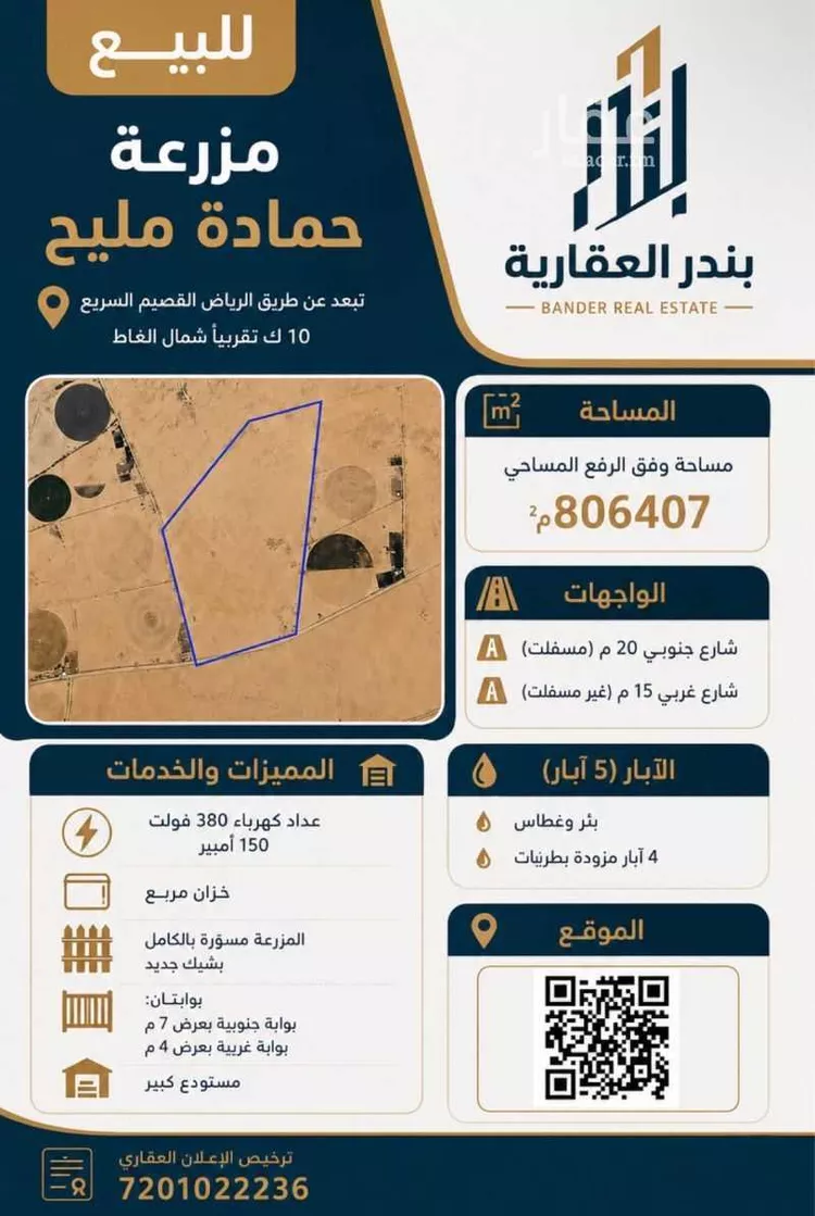 مزرعة للبيع في شارع العام, حي مزارع حمادة مليح الشماليه, مدينة مزارع حمادة مليح الشماليه, منطقة الرياض