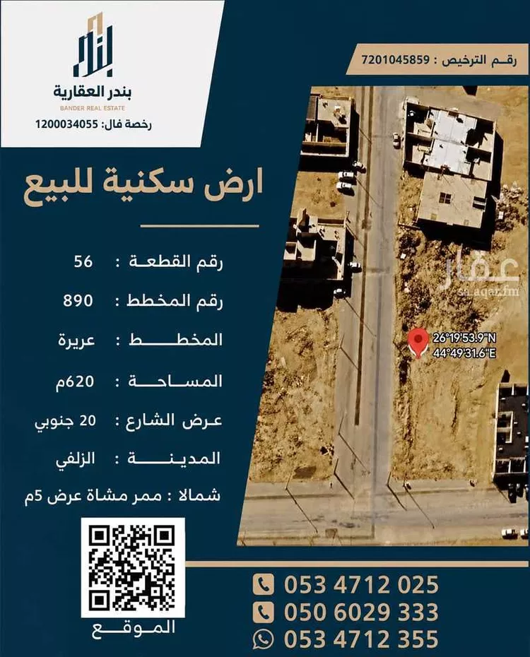 أرض للبيع في شارع العام, حي عريعرة, مدينة الزلفي, منطقة الرياض