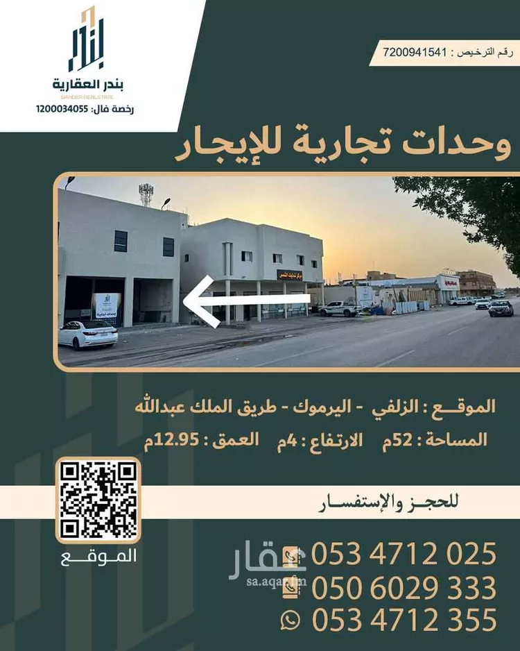 Shop for Rent in Az Zulfi Al Yarmouk