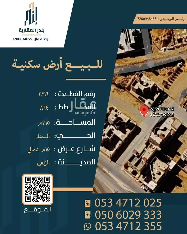 أرض للبيع في شارع عباس بن مظعون, حي المنار, مدينة الزلفي, منطقة الرياض