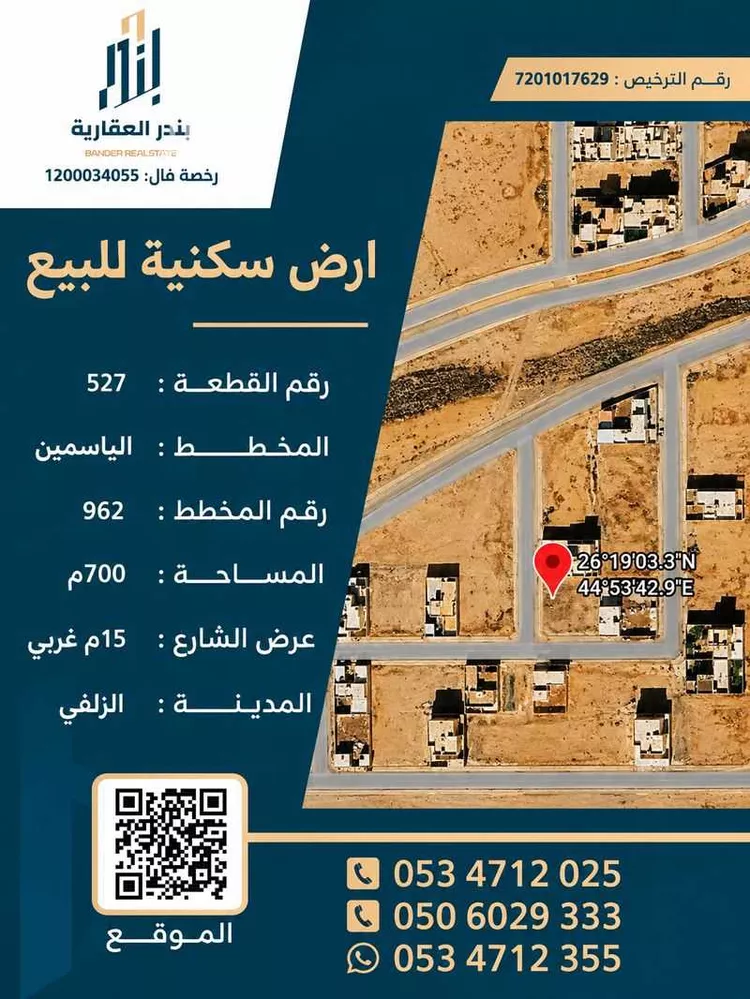 Land for Sale in Az Zulfi Ar Rayan