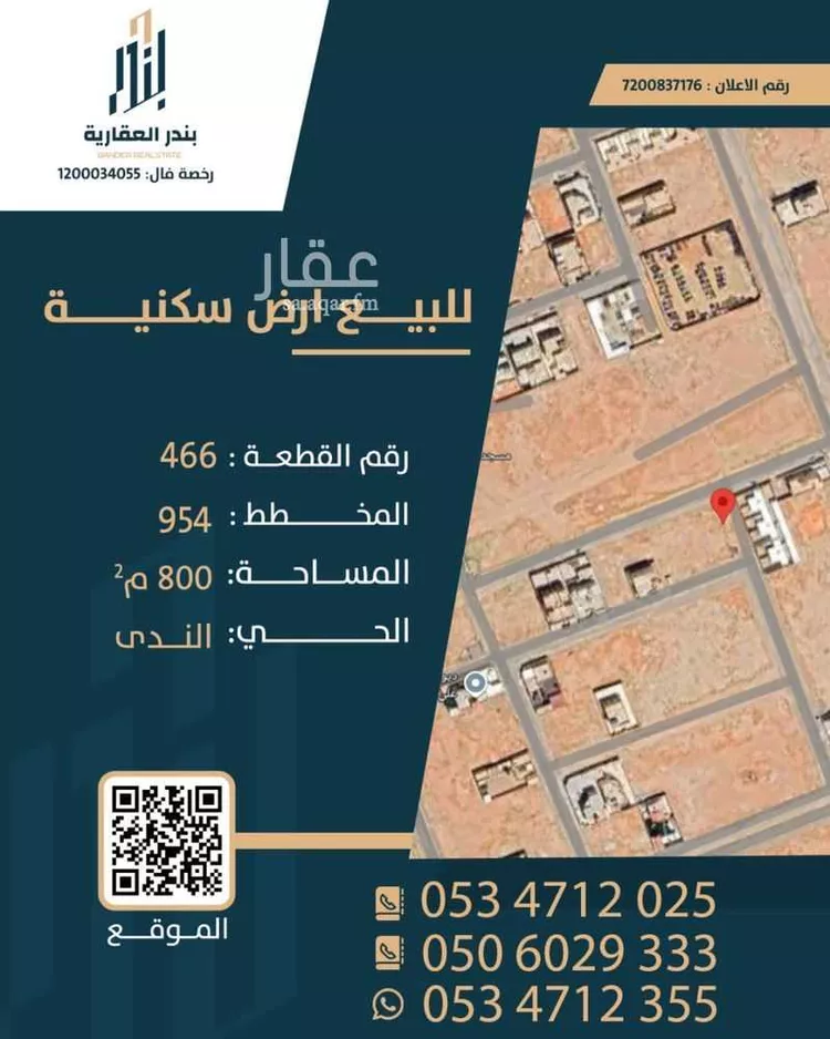 أرض للبيع في شارع الندى 2, حي الندى, مدينة الزلفي, منطقة الرياض