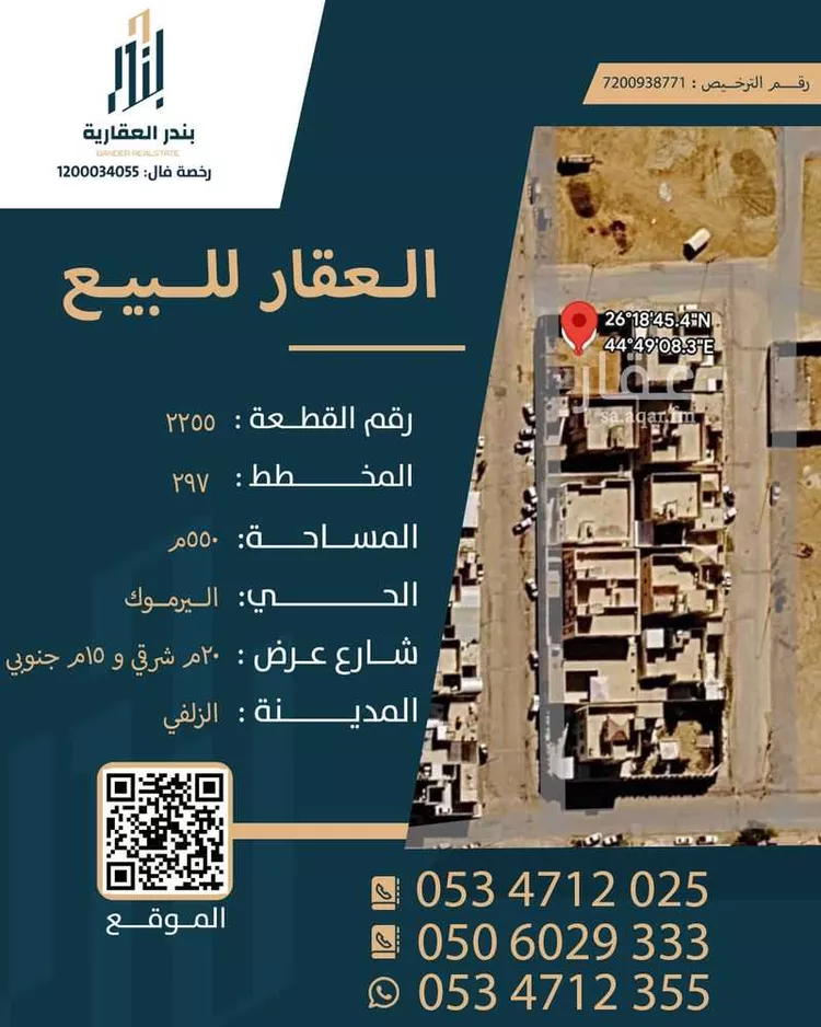 Land for Sale in Az Zulfi Al Yarmouk