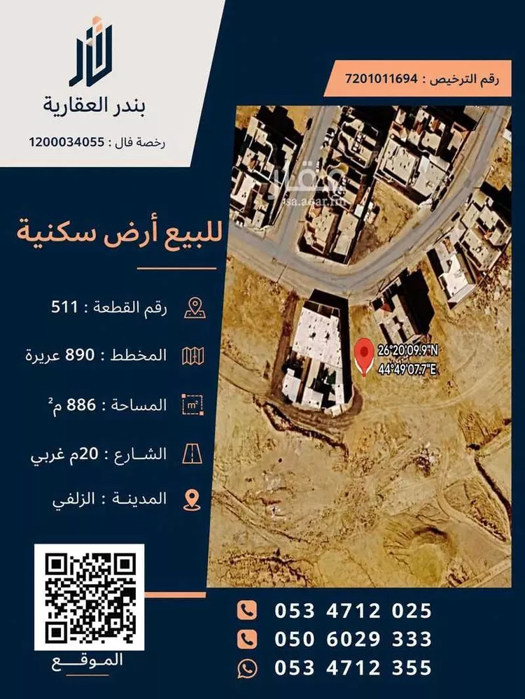 أرض للبيع في شارع ابن الرومي, حي عريعرة, مدينة الزلفي, منطقة الرياض