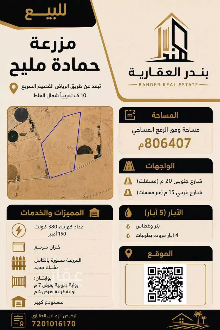 مزرعة للبيع في شارع العام, حي مزارع حمادة مليح الشماليه, مدينة مزارع حمادة مليح الشماليه, منطقة الرياض