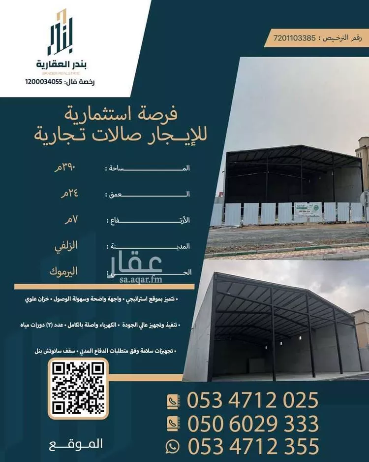 Shop for Rent in Az Zulfi Al Yarmouk