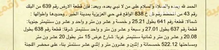 أرض للإيجار في شارع البحور, حي العقيق, مدينة الخبر, المنطقة الشرقية