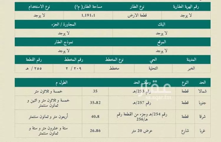 أرض للبيع في شارع تميم بن الحمام, حي المرجان, مدينة الخبر, المنطقة الشرقية