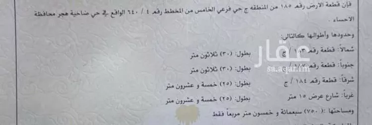 أرض للبيع في حي هجر الخامس, مدينة الاحساء, المنطقة الشرقية