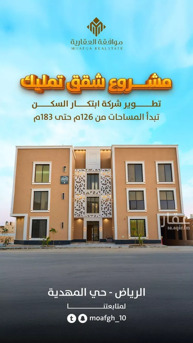 شقة للبيع في شارع شهيد الدين ثم الوطن حسين عوضه محمد الأ, حي المهدية, مدينة الرياض, منطقة الرياض صورة 2