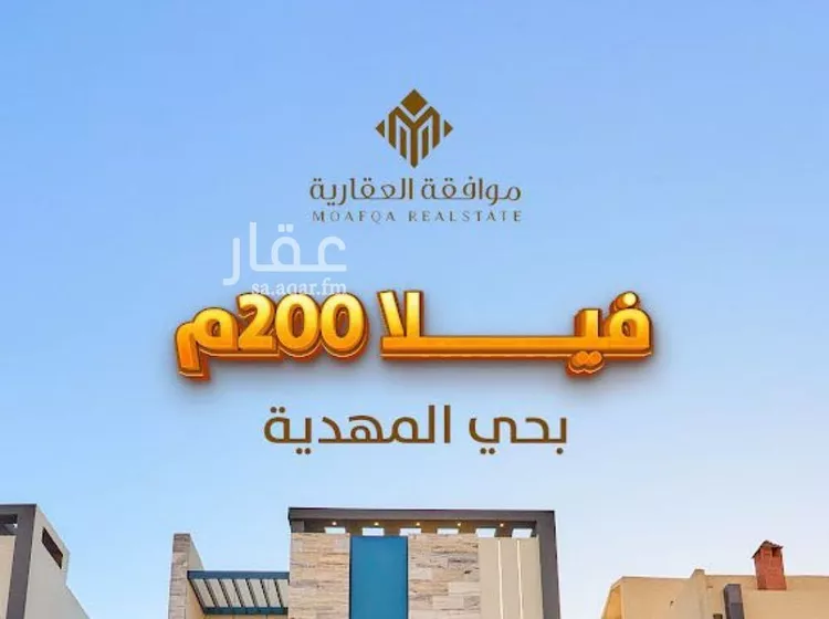فيلا للبيع في حي المهدية, مدينة الرياض, منطقة الرياض صورة 3