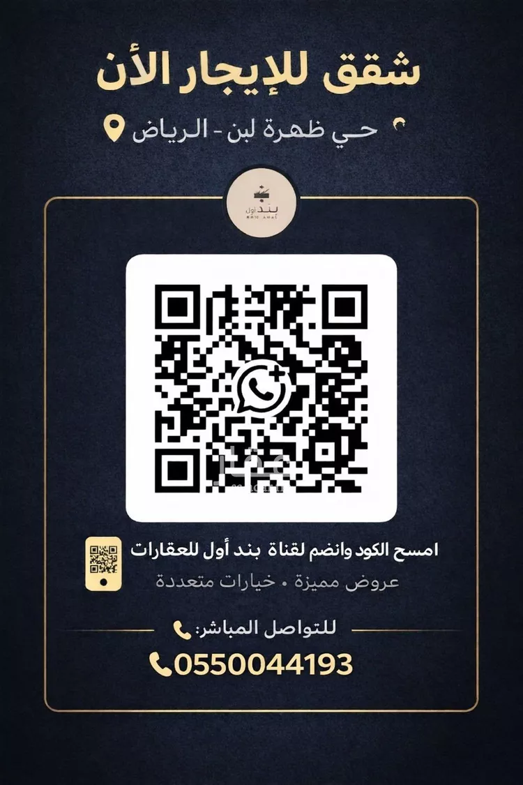 شقة للإيجار في شارع قندهار, حي ظهرة لبن, مدينة الرياض, منطقة الرياض