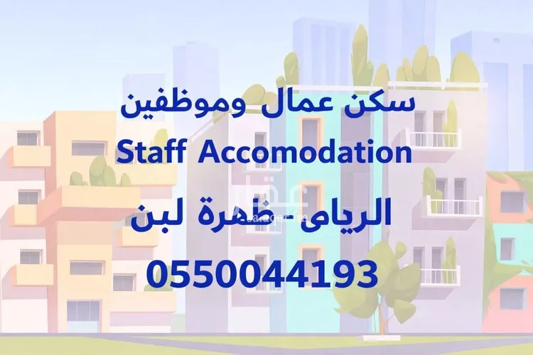 عمارة للإيجار في شارع القريتين, حي ظهرة لبن, مدينة الرياض, منطقة الرياض صورة 2