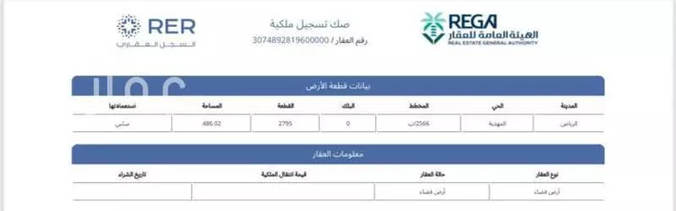 Land for Sale in Riyadh Al Mahdiyah صورة 2