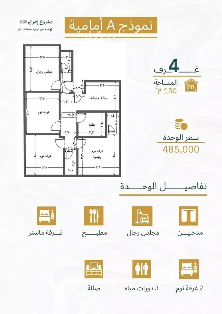 شقة للبيع في شارع أحمد بن رمضان المرزوقي, حي الريان, مدينة جدة, منطقة مكة المكرمة صورة 4
