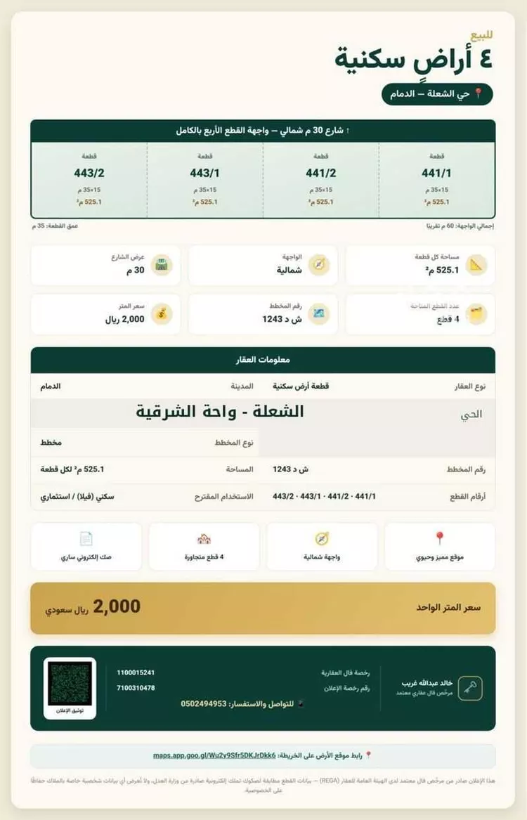 أرض للبيع في شارع العروبه, حي الشعلة, مدينة الدمام, المنطقة الشرقية