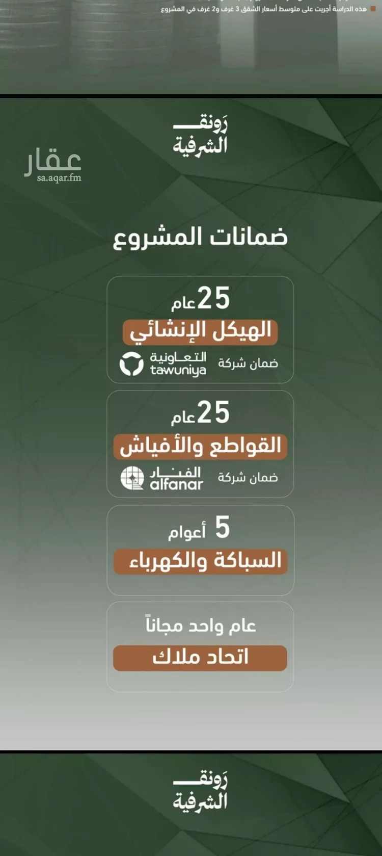 شقة للبيع في شارع حمزه بن عبدالمطلب, حي الشرفية, مدينة جدة, منطقة مكة المكرمة صورة 4