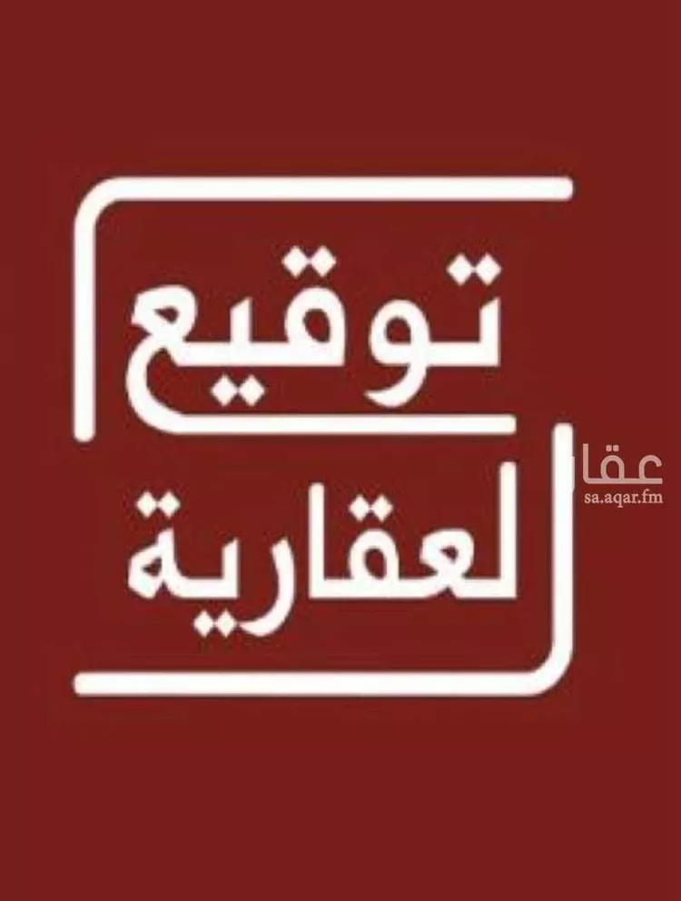 أرض للبيع في شارع العام, حي العفجه, مدينة الخرج, منطقة الرياض