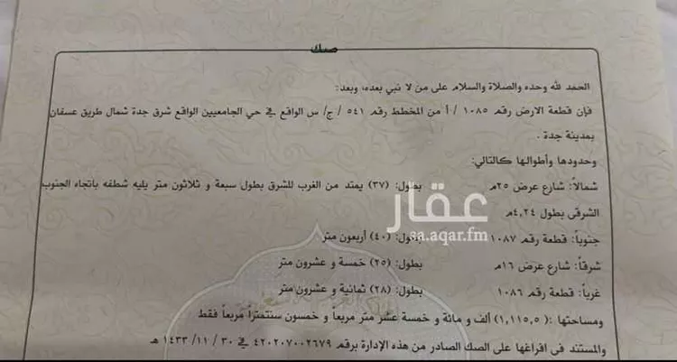 أرض للبيع في حي الرياض ، جدة ، جدة