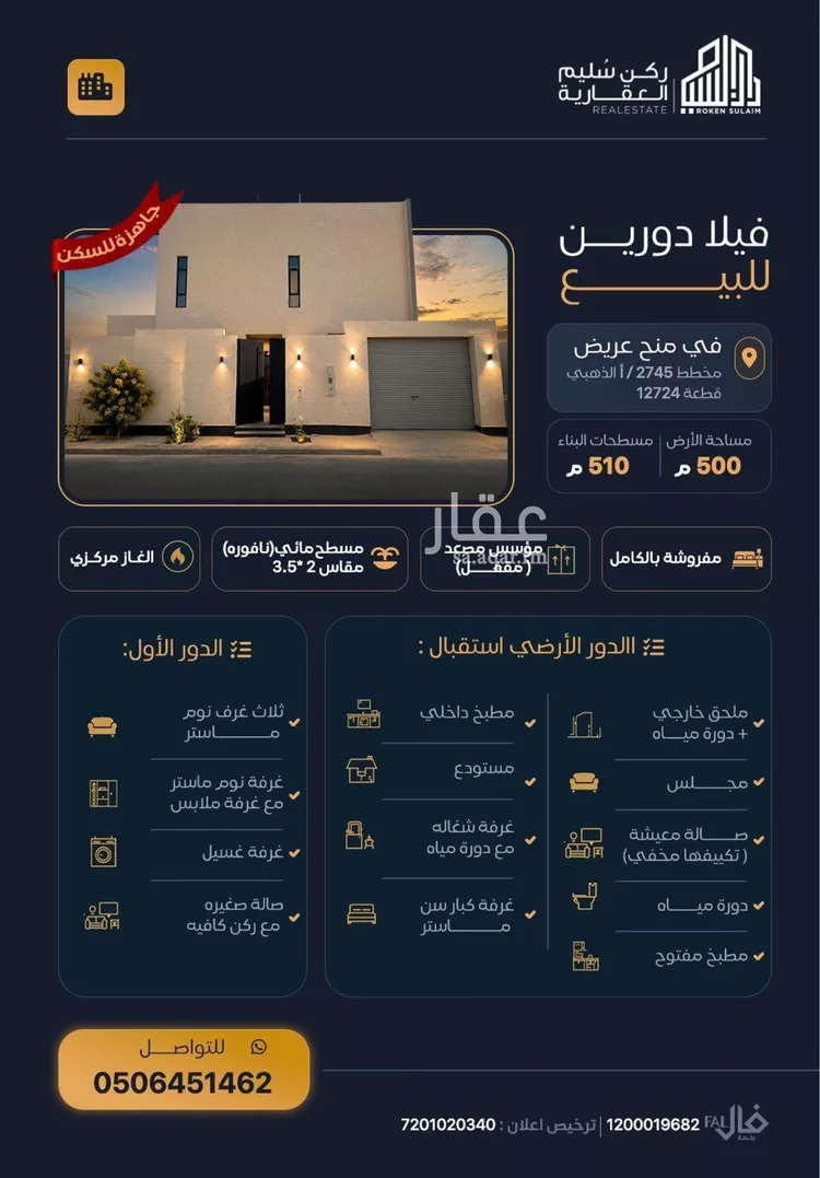 فيلا للبيع في حي عريض, مدينة الرياض, منطقة الرياض صورة 2