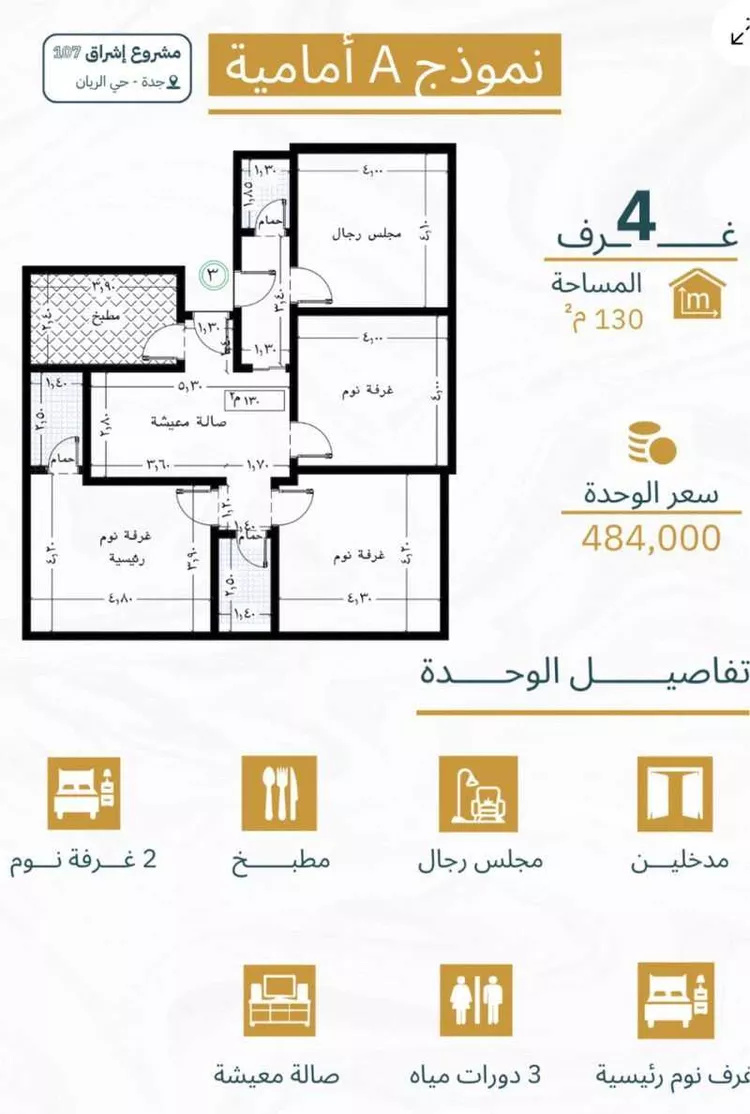 شقة للبيع في شارع ابن مجاهد, حي الريان, مدينة جدة, منطقة مكة المكرمة صورة 4