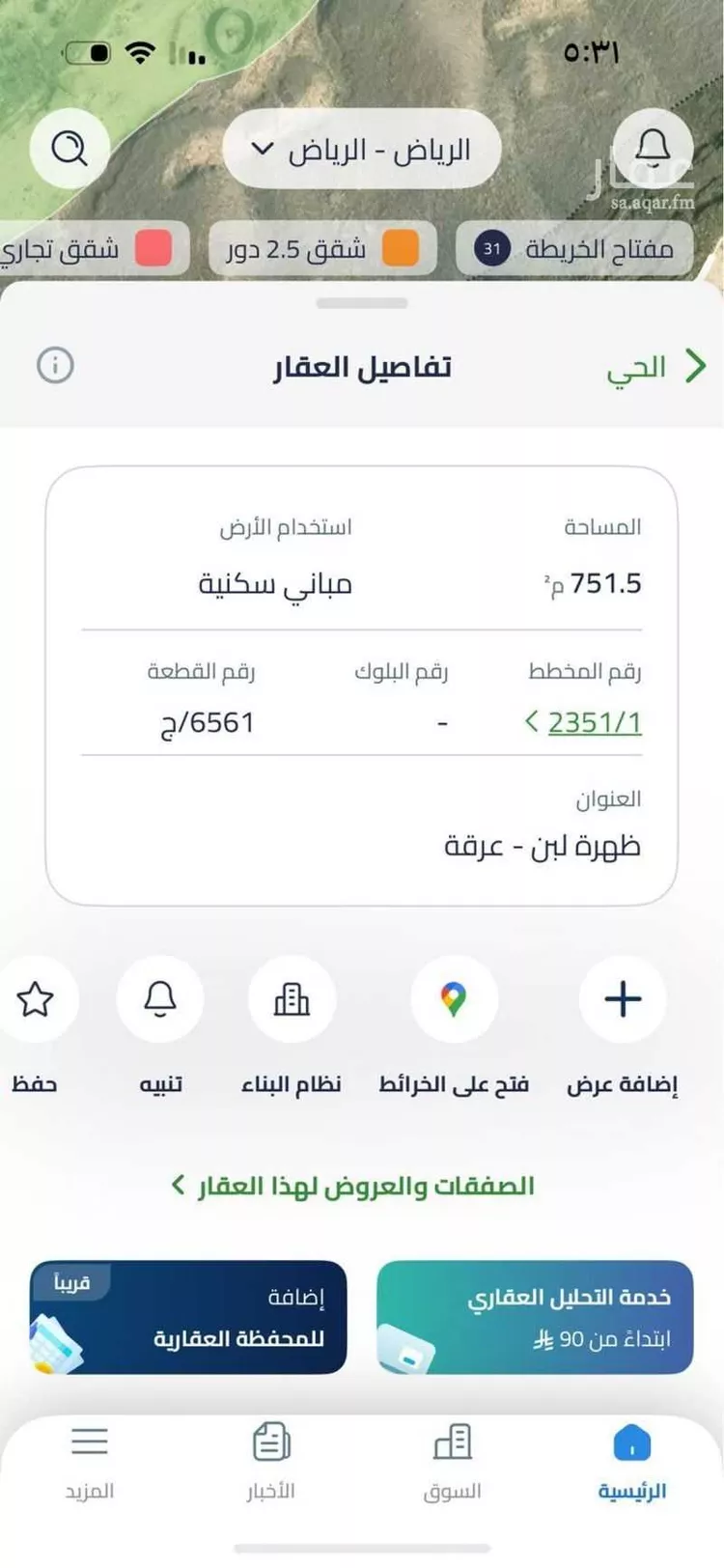 أرض للبيع في شارع عبدالرحمن العنبري, حي ظهرة لبن, مدينة الرياض, منطقة الرياض