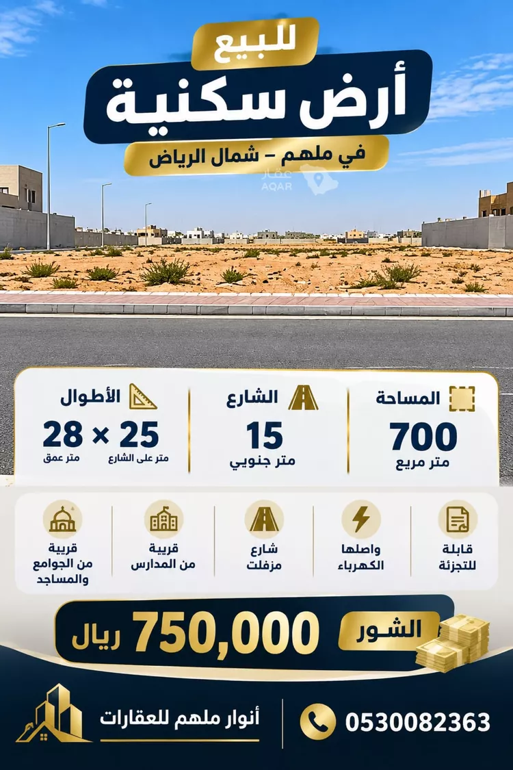 أرض للبيع في حي ملهم, مدينة ملهم, منطقة الرياض صورة 2