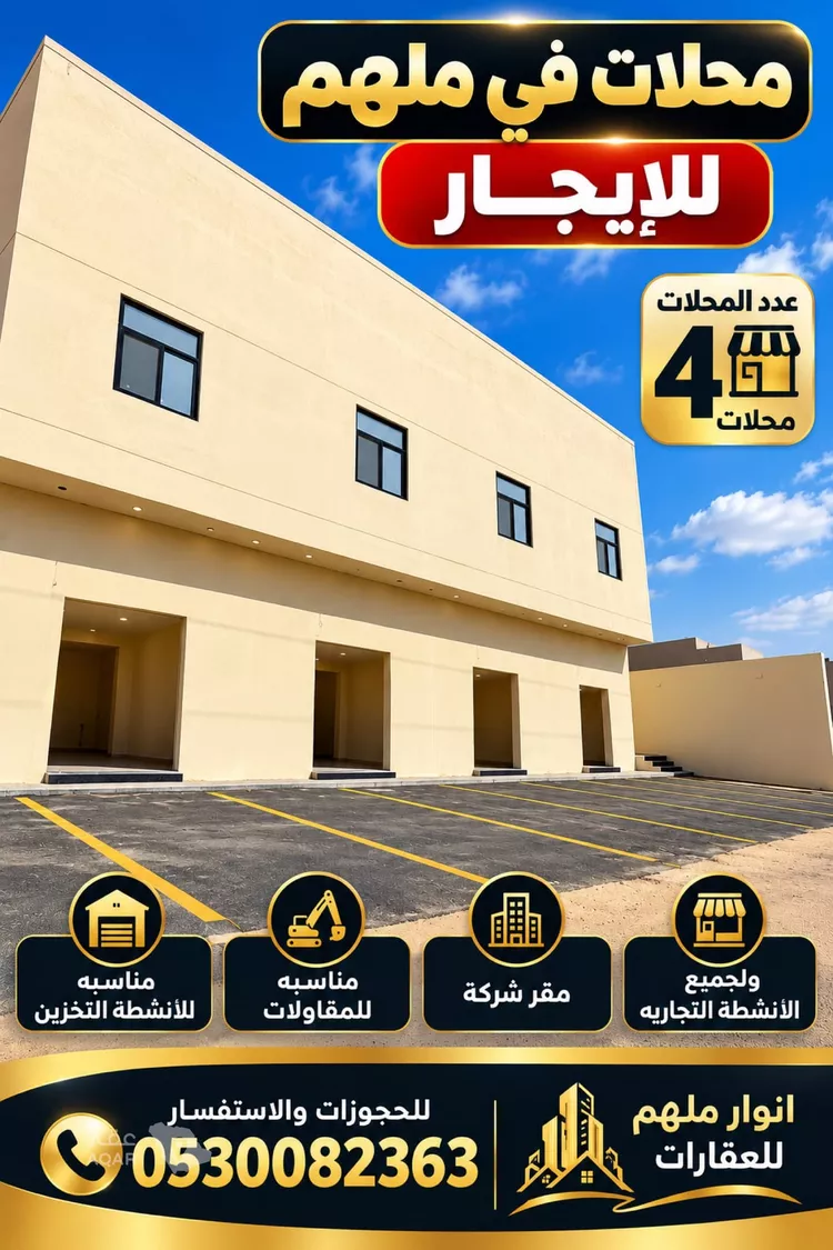 محل للإيجار في شارع جبير ابن اياس, حي ملهم, مدينة ملهم, منطقة الرياض