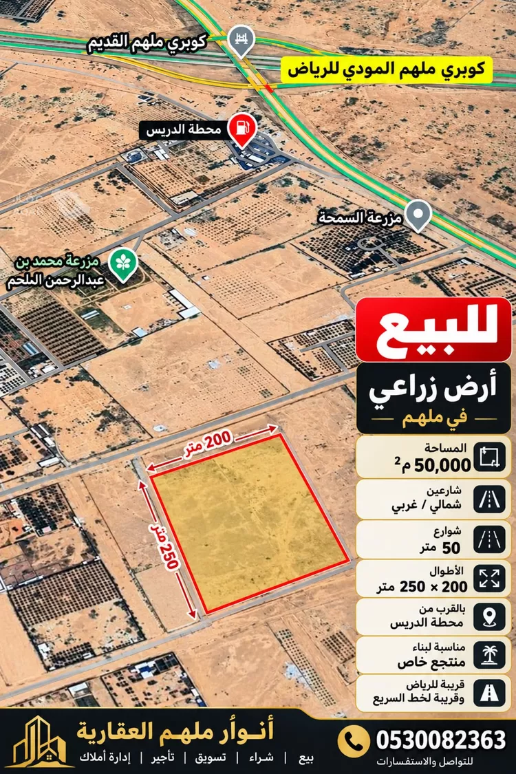 أرض للبيع في حي ملهم, مدينة ملهم, منطقة الرياض صورة 2