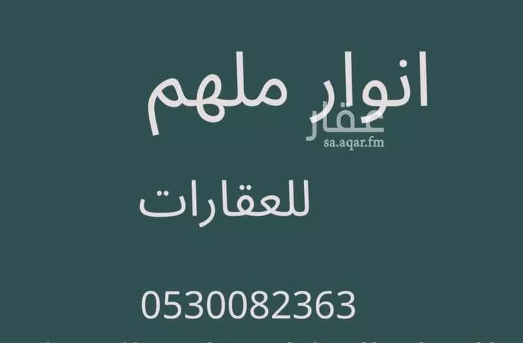 دور للبيع في شارع الزبير ابن العوام ابن خويلد ابن اسد, حي ملهم, مدينة ملهم, منطقة الرياض