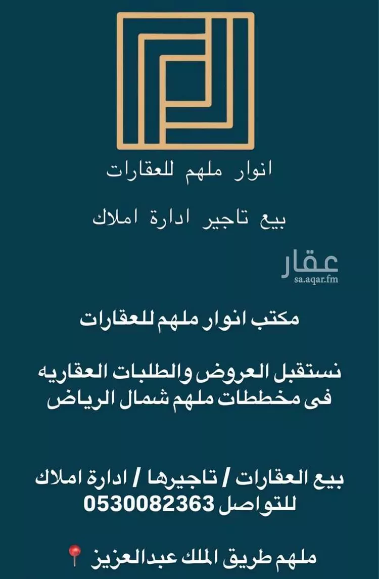 دور للبيع في شارع عمارة ابن مخشي, حي ملهم, مدينة ملهم, منطقة الرياض صورة 5