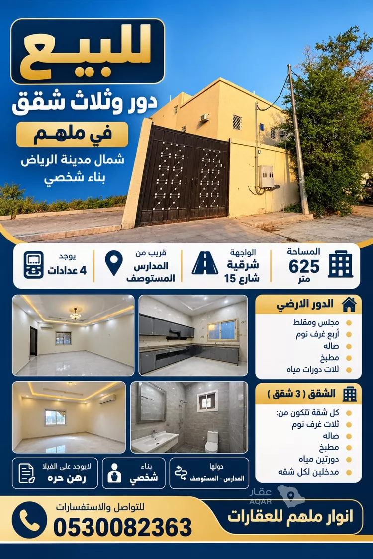 فيلا للبيع في شارع الزبير ابن العوام ابن خويلد ابن اسد, حي ملهم, مدينة ملهم, منطقة الرياض صورة 2