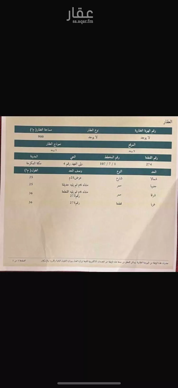 أرض للبيع في شارع سليط بن عمرو رضي الله عنة, حي الشامية الجديد, مدينة مكة المكرمة, منطقة مكة المكرمة