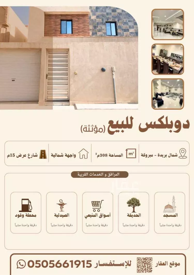 Villa for Sale in Buraydah Al Jamiyin