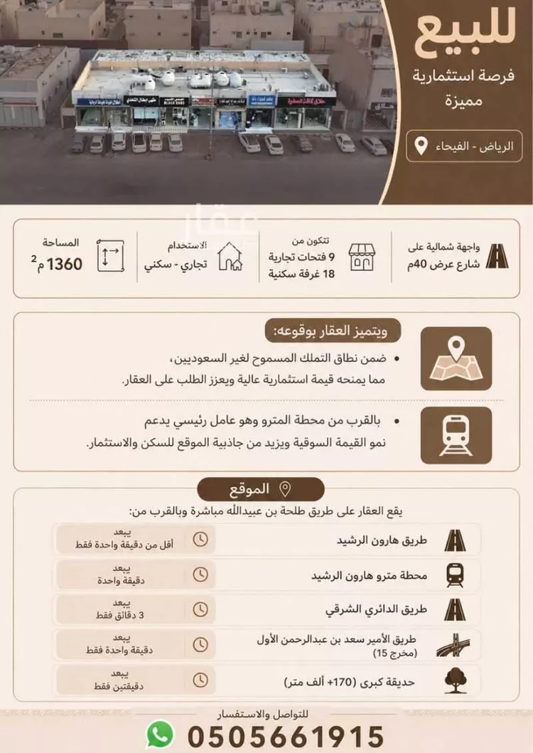 Building for Sale in Riyadh Al Fayha