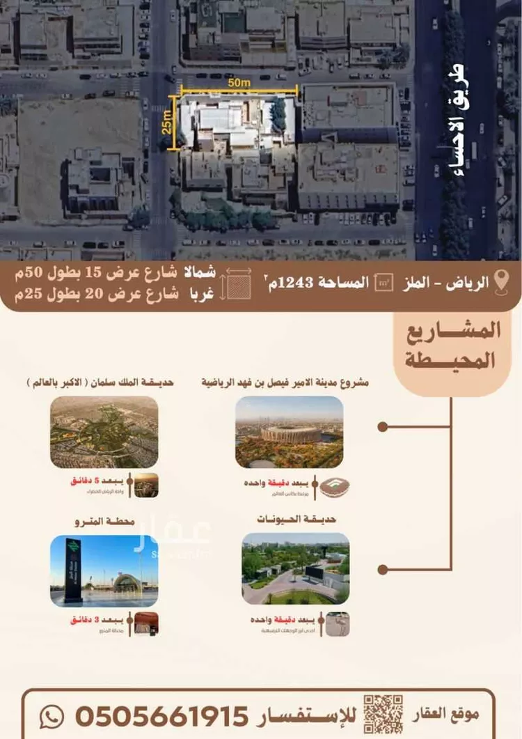 Building for Sale in Riyadh Al Malaz