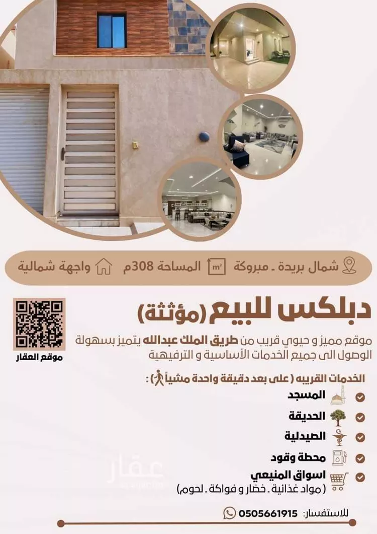 فيلا للبيع في شارع 1786850, حي مبروكة, مدينة بريده, منطقة القصيم