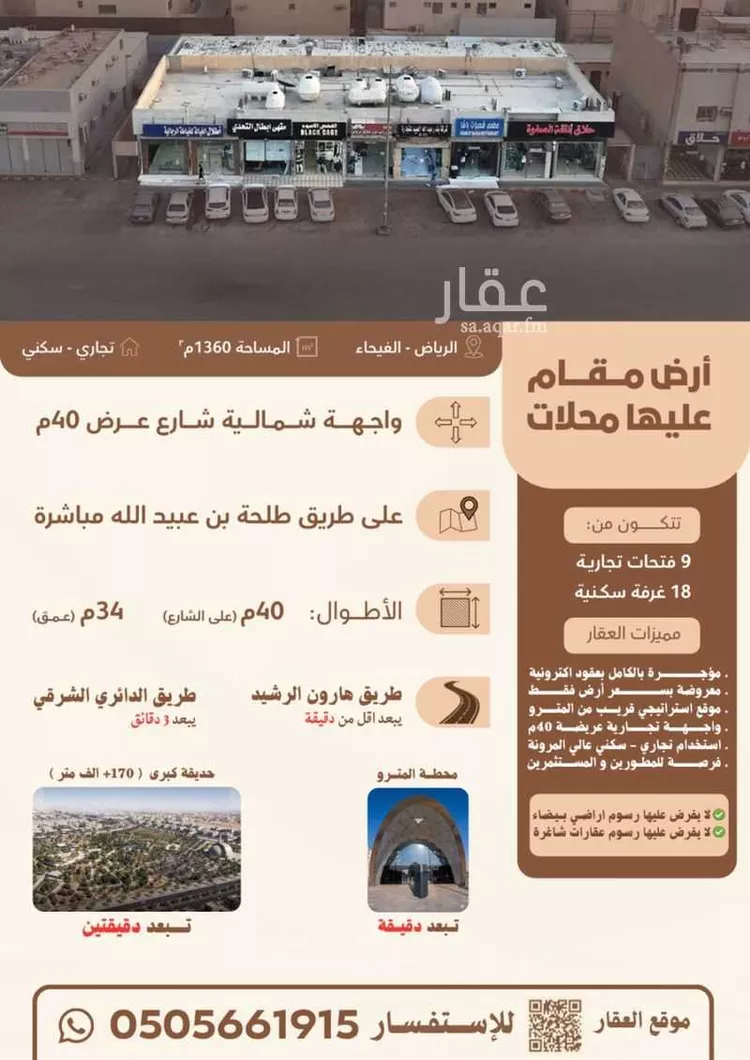 Building for Sale in Riyadh Al Fayha