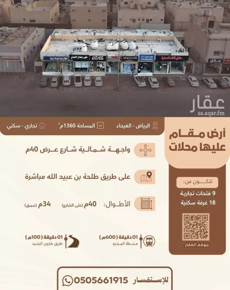 Building for Sale in Riyadh Al Fayha