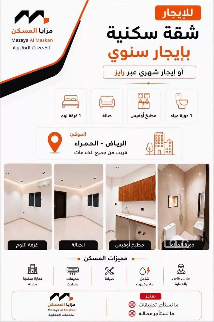 شقة للإيجار في شارع الحياة, حي الحمراء, مدينة الرياض, منطقة الرياض 6