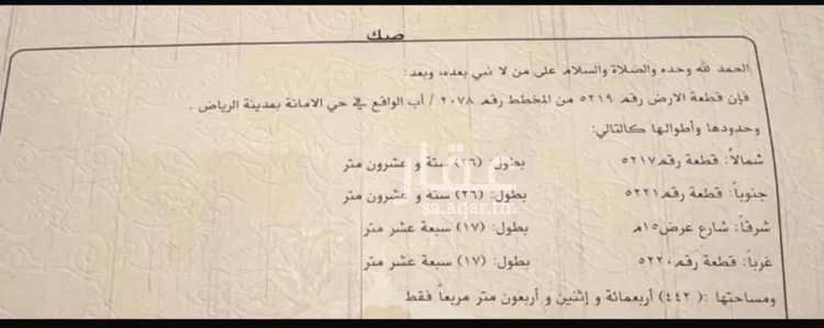 أرض للبيع في شارع أبي محمد بن الزوال, حي العارض, مدينة الرياض, منطقة الرياض صورة 2