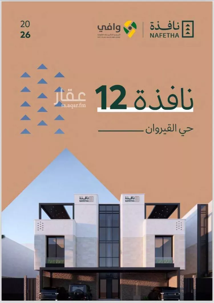 Floor for Sale in Riyadh Al Qirawan